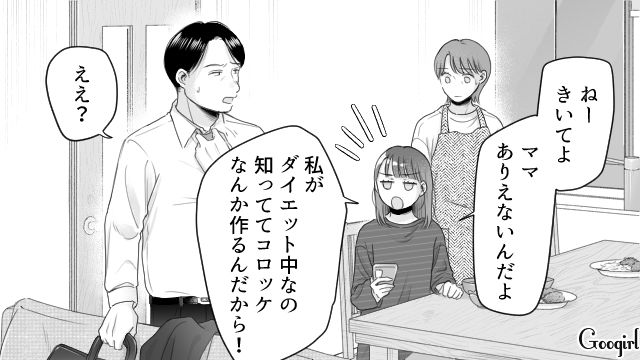 夕飯にケチをつけた高1娘がモラハラ夫に告げ口し…理不尽に怒られた母親を鼻で笑った話 
