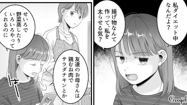 夕飯にケチをつけた高1娘がモラハラ夫に告げ口し…理不尽に怒られた母親を鼻で笑った話 