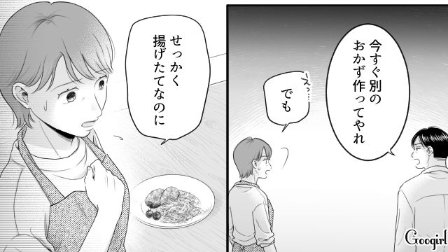 夕飯にケチをつけた高1娘がモラハラ夫に告げ口し…理不尽に怒られた母親を鼻で笑った話 