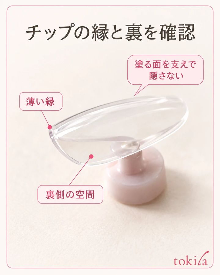 透明チップの薄い縁と、裏側の空間を横から確認します。