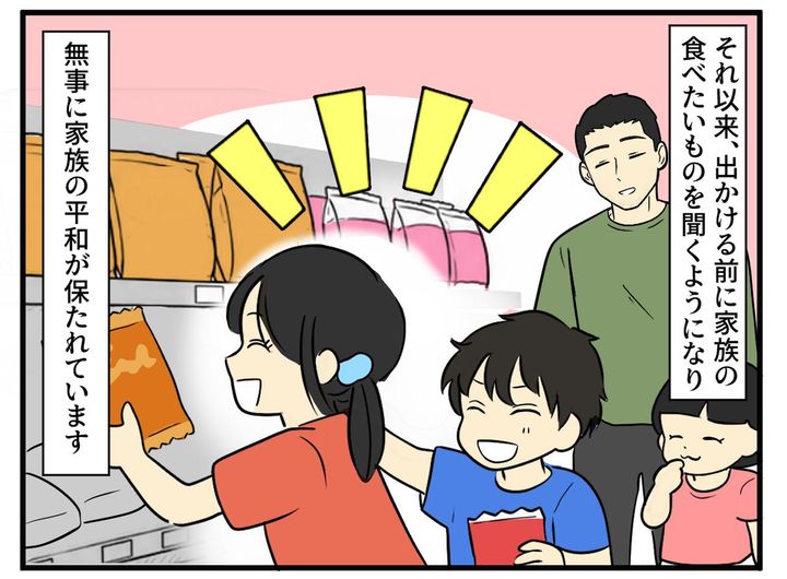 画像4: 頼れる夫のまさかの行動