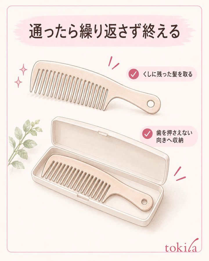必要な区間が通ったら終え、道具と収納先を整えます。