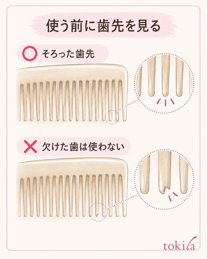 歯の間隔だけでなく、先端の欠けや曲がりも点検します。