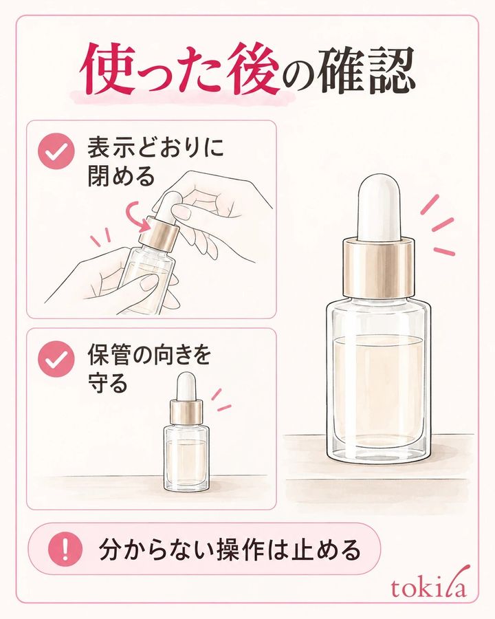 使用後の閉め方・保管の向きと、次回確かめる操作を整理します。