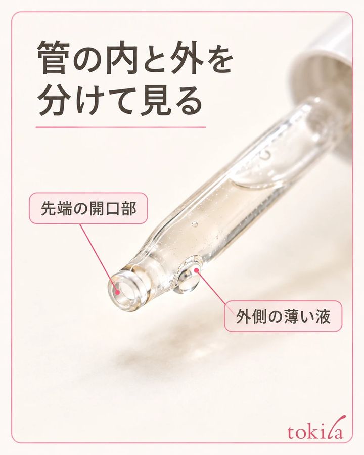 管の先端の開口部と、外側についた薄い液を分けて見ます。