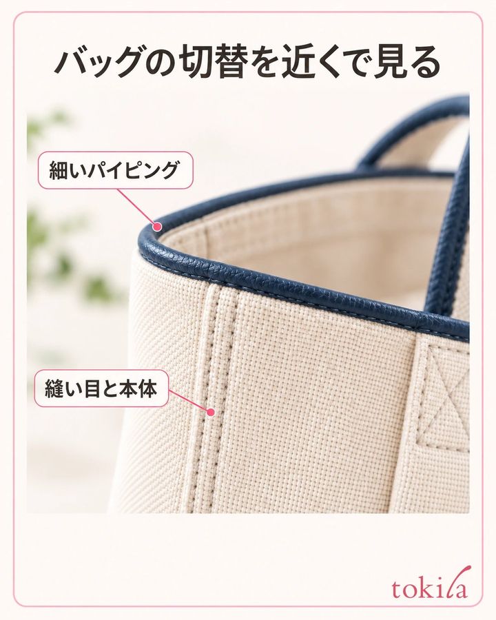 細い縁と縫い目を見て、バッグの色が切り替わる場所を確認します。