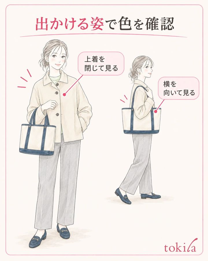 上着を着た全身でも、選んだ色の関係を確かめます。