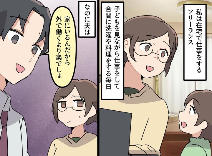 画像1: 在宅ワークで家にいる＝暇？