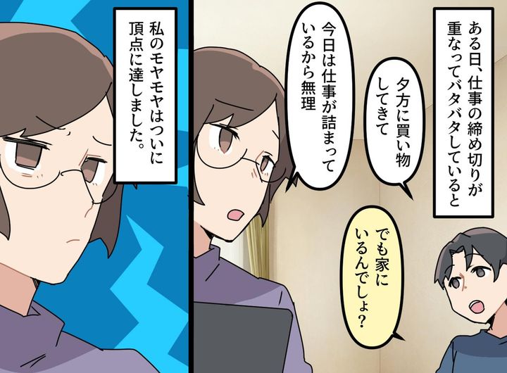 画像2: 在宅ワークで家にいる＝暇？
