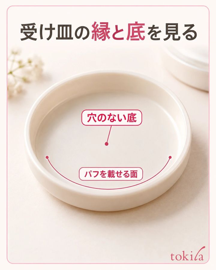 穴のない底と縁がある、パフ用の受け皿を見ます。