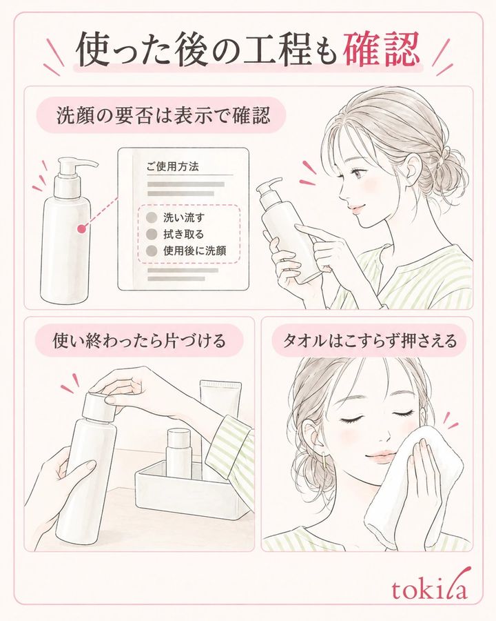 使用後の洗顔表示と、タオル・容器の片づけを確認します。