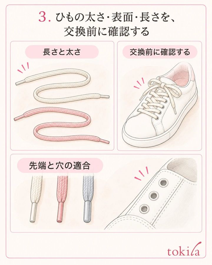 交換前に、長さ・太さ・先端と靴の適合を確認します。