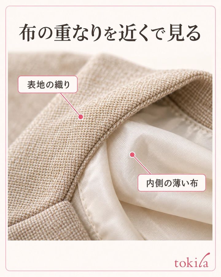 表地の織りと内側の薄い布の重なりを見ます。
