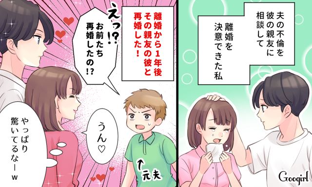 「お前たち再婚したの!?」不倫夫の親友と結婚した結果