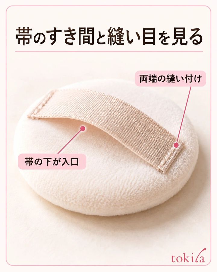 リボンの下の空間と両端の縫い付けを見ます。