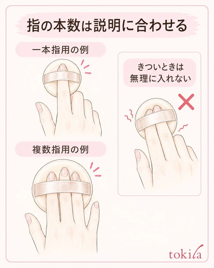 指の本数と位置は手持ちのパフの説明に合わせます。