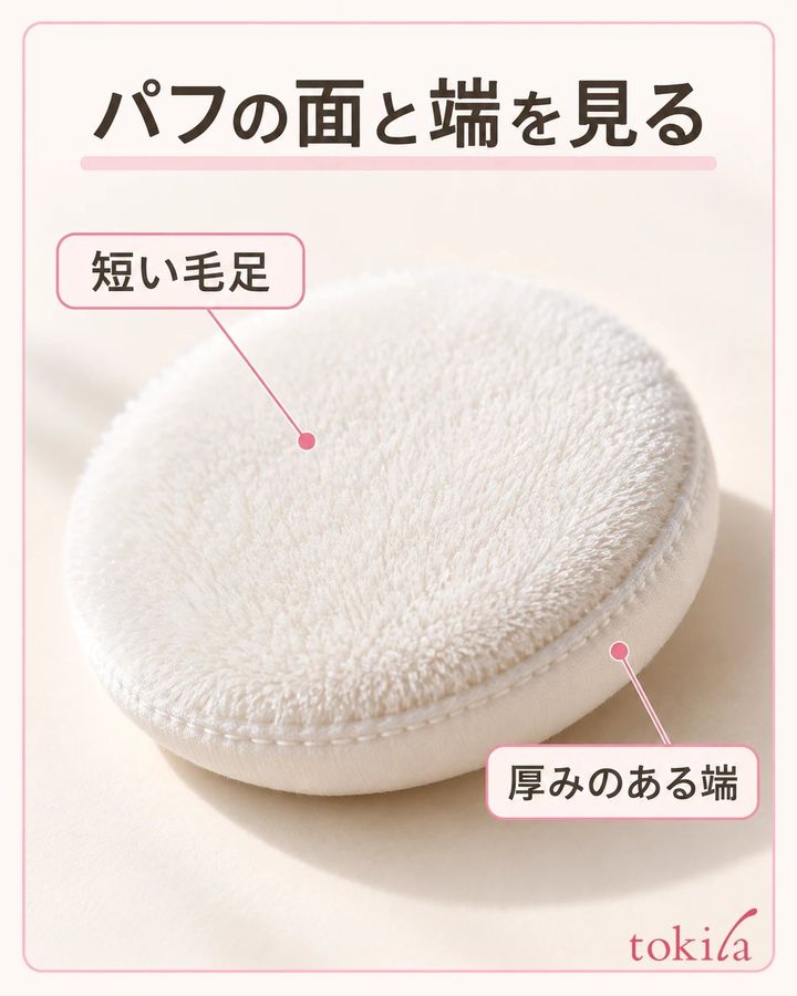 使用面の短い毛足と端の厚みを見ます。
