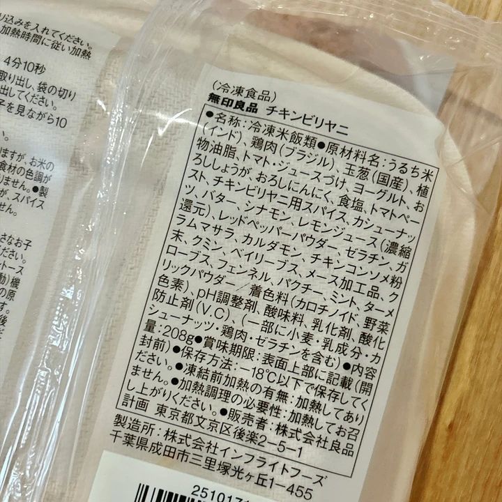無印良品｜チキンビリヤニ
