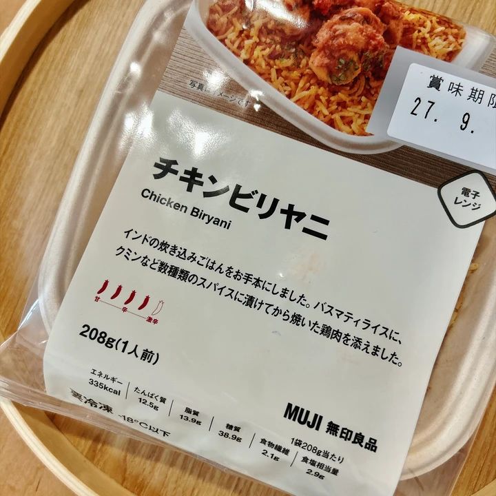 無印良品｜チキンビリヤニ