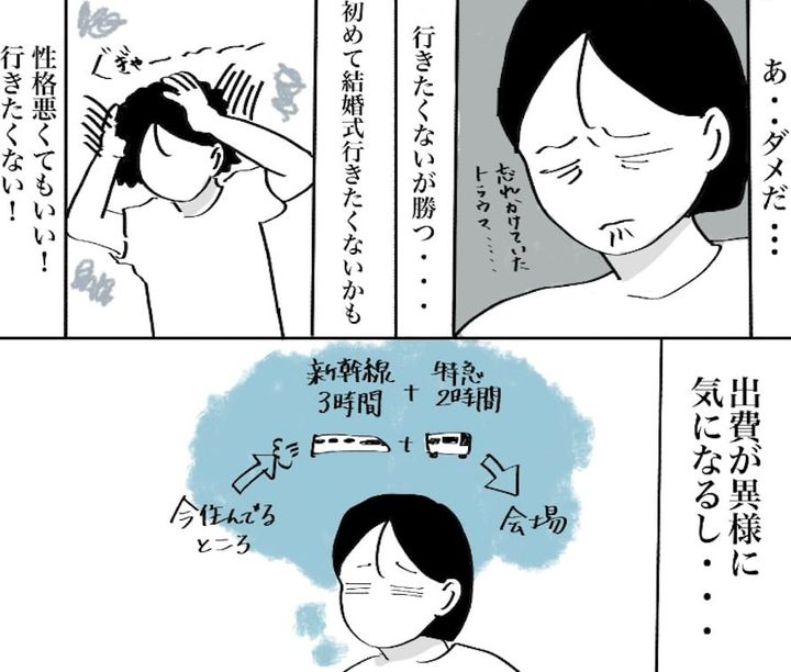 漫画「友人の結婚式を断った。」のカット（さとさん提供）