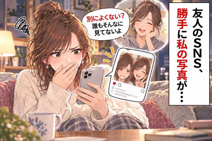 「え、勝手に載せたの？」友人のSNSに絶句→削除をお願いしたら、まさかの返事