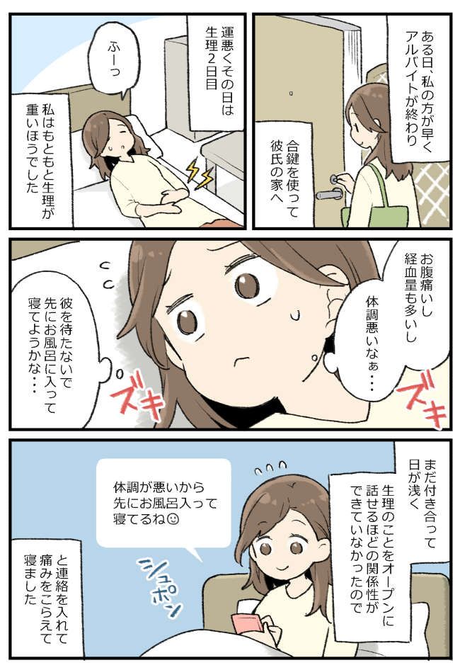 彼の家で熟睡。目を覚ますと…救急車が！？「どうしたの！？」→青ざめる彼が放ったひと言は