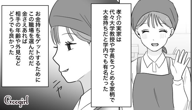 「実家が激太」な30歳助教に狙いを定め…できちゃった婚で妻の座を勝ち取った21歳女の話