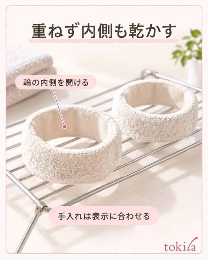 輪の内側と二つのバンドが重ならない置き方を見ます。