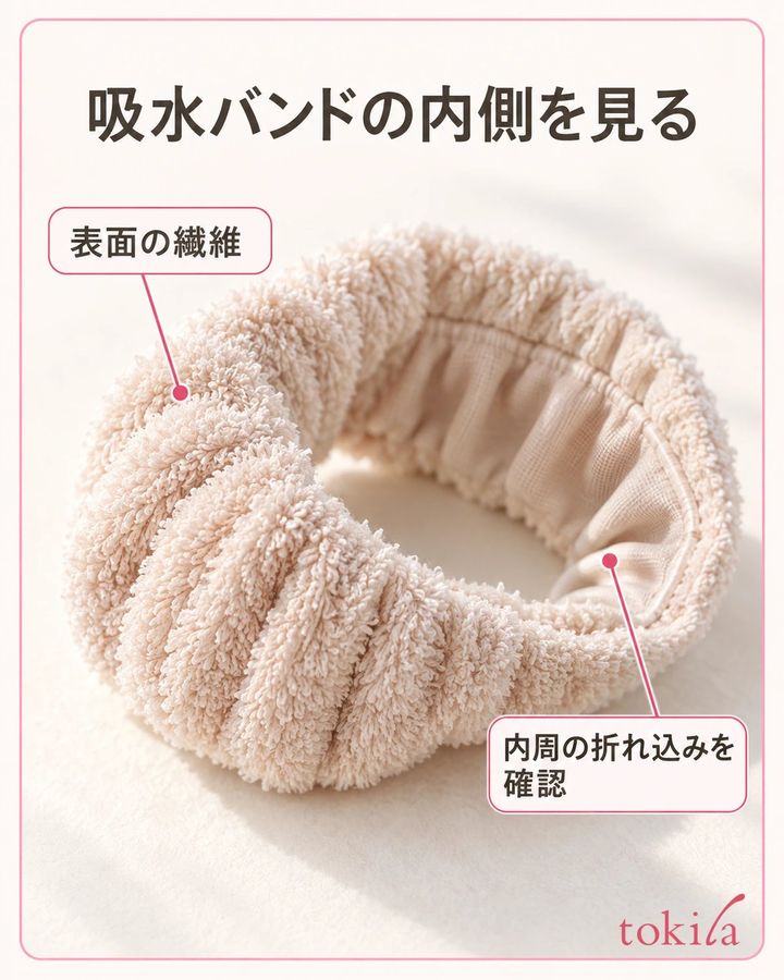 吸水バンドの表面の繊維と内側の布を見ます。