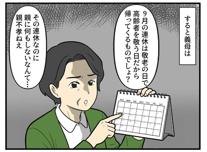 画像2: 敬老の日に帰省しないと親不孝