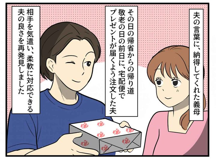画像4: 敬老の日に帰省しないと親不孝