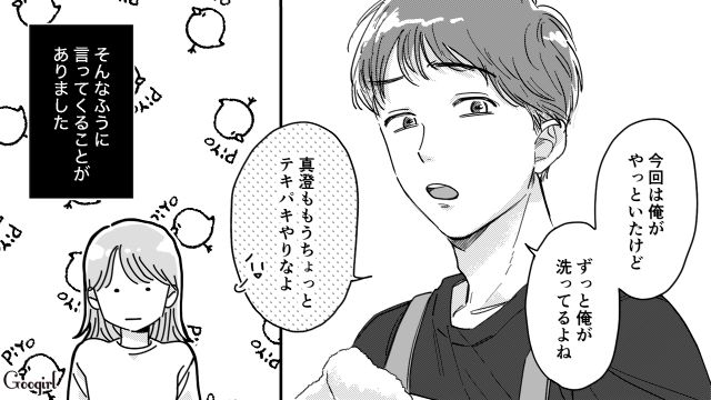 「ずっと俺が洗ってるよね？」育休夫の上から目線な発言にモヤッとした話