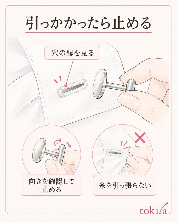 留め具の向きと穴の縁を確認し、引っかかれば止めます。
