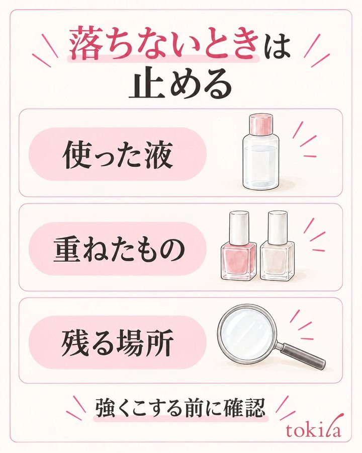 落ちないときは強くこすらず、方法と重ねたものを確認します。