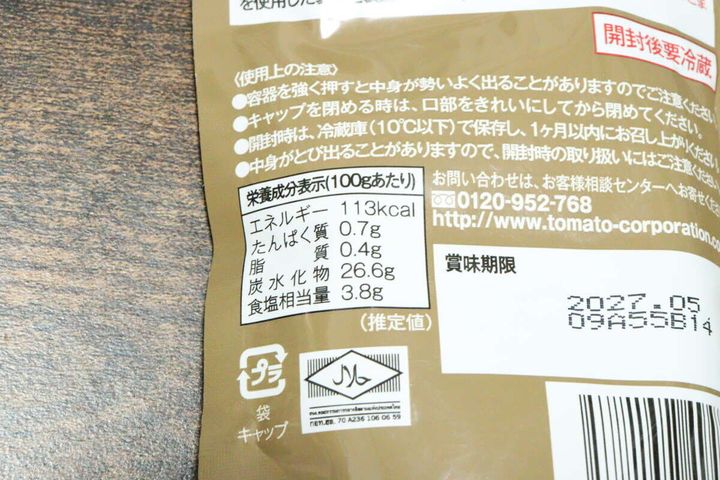 チリソースのパウチ容器裏面の栄養成分表示と使用上の注意