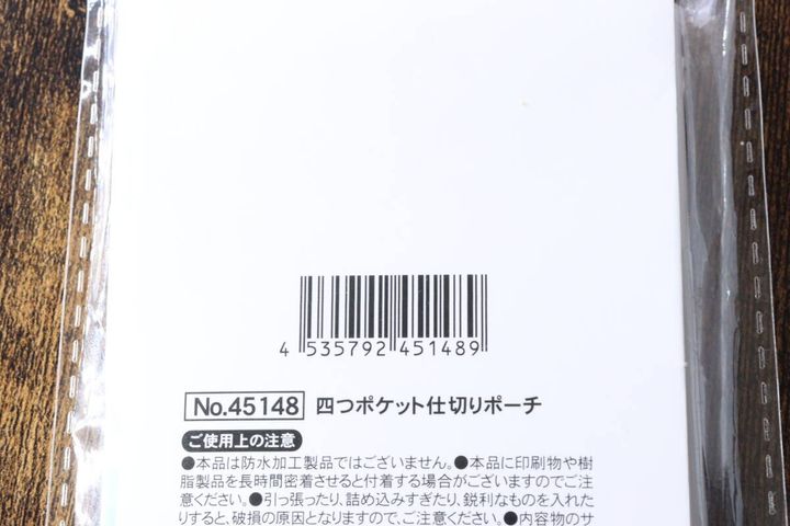 セリアの「四つポケット仕切りポーチ」パッケージ裏面のバーコードと商品情報