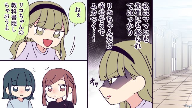 担任にいじめを注意されたけど…「教科書隠しちゃおうよ」懲りずに提案した小4女子が友達に拒否され苛立った話