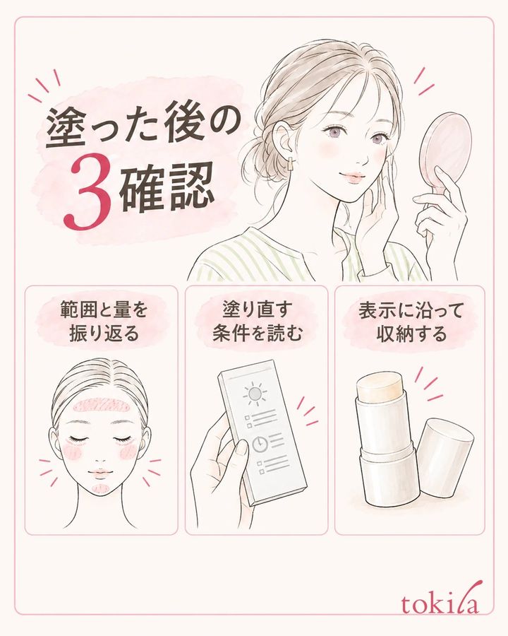 塗った範囲と必要な量を振り返り、表示に沿って収納します。