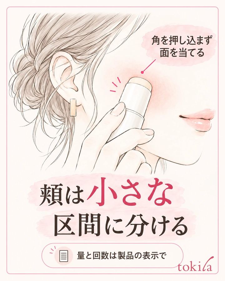 広い場所は小さな区間に分け、肌に触れる面と未塗布の範囲を確認します。