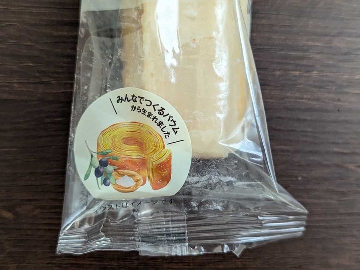 無印良品 不揃い オリーブ塩バウム