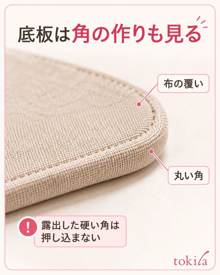 底板の丸い角と布の覆いを近くで見ます。
