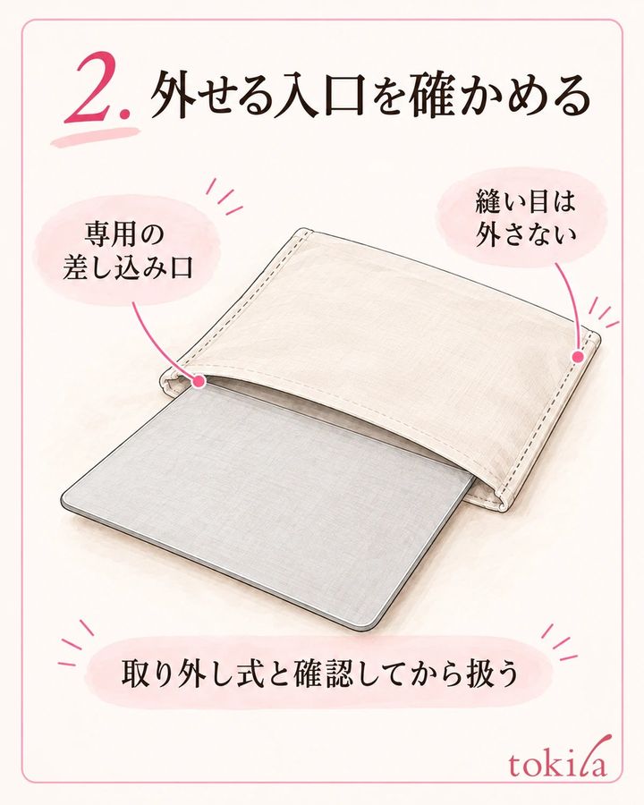 置く式・差し込み式・留める式を見分け、固定された縫い目は外しません。