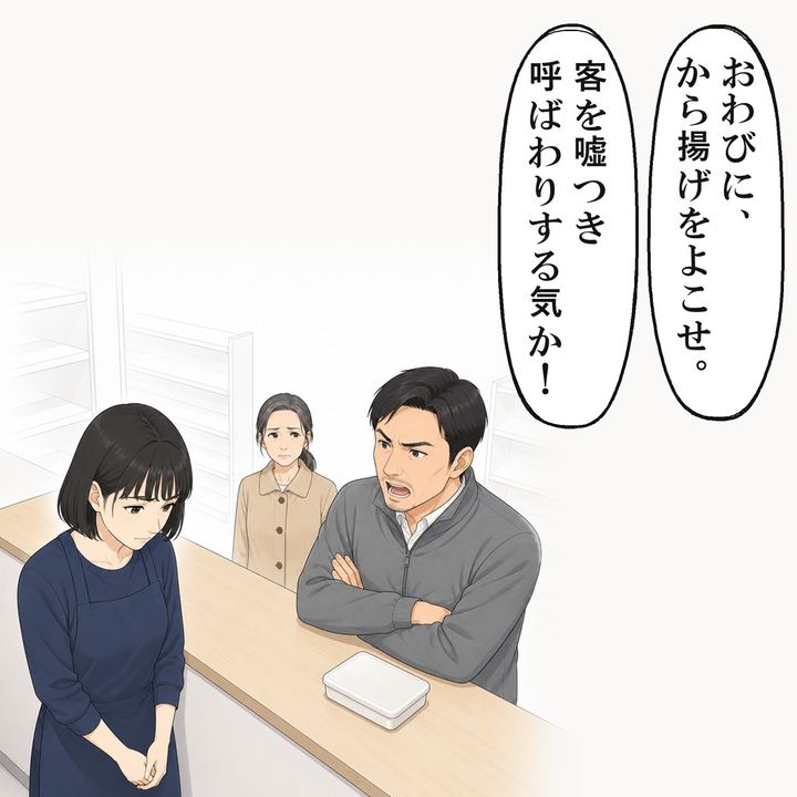 男性はおわびに、から揚げをよこせと言い出しました
