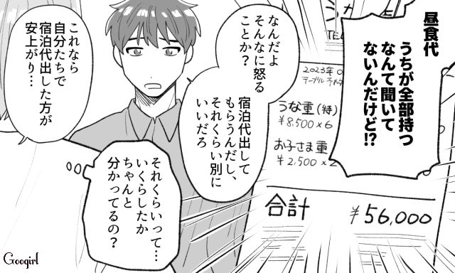 昼食代のうなぎで5万!? 義実家との旅行でモヤモヤした話