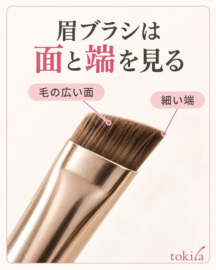 斜め眉ブラシの広い毛の面と細い端を近くで見ます。