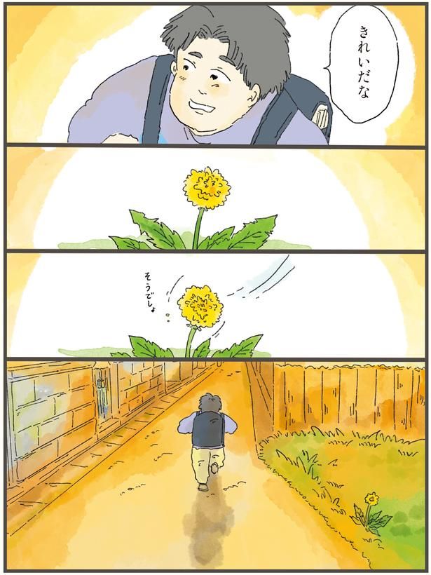 きれいだな （C）中山有香里／KADOKAWA