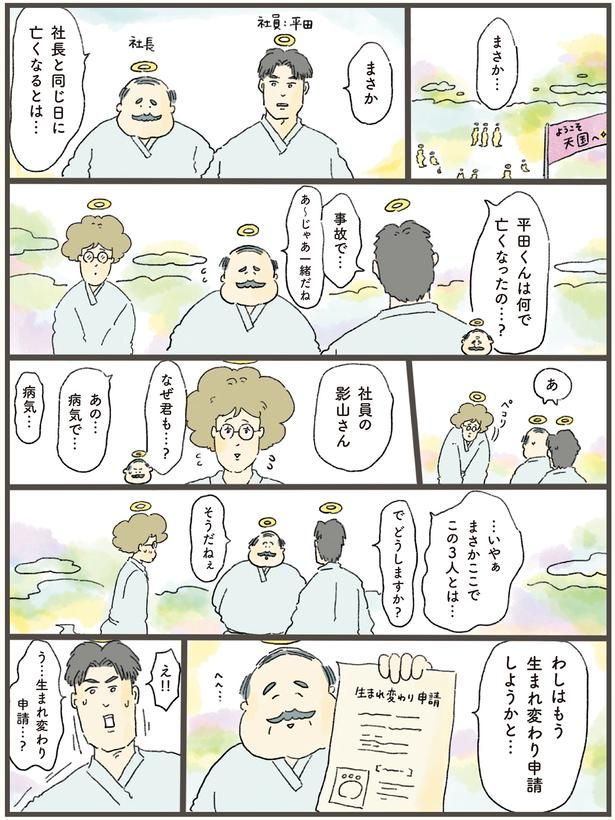 …いやぁまさかここでこの3人とは… （C）中山有香里／KADOKAWA
