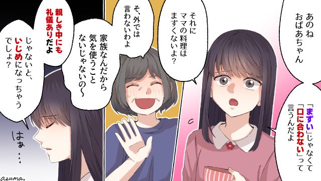 嫁の料理を「まずっ！」とバカにする義母が9歳の孫に道徳を教わった話