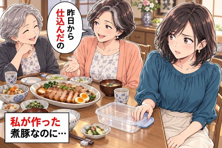 「昨日から仕込んだの」私が作った煮豚を、義母がまさかの自作発言。私の手間は“なかった”ということですか？