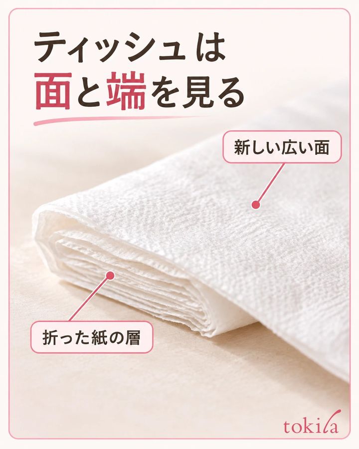 折ったティッシュの層と広い面を近くで見ます。